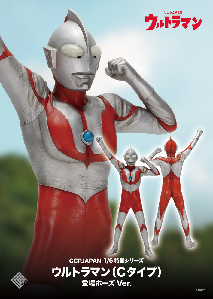 1/6特撮シリーズ ウルトラマン(Cタイプ）登場ポーズ 商品詳細