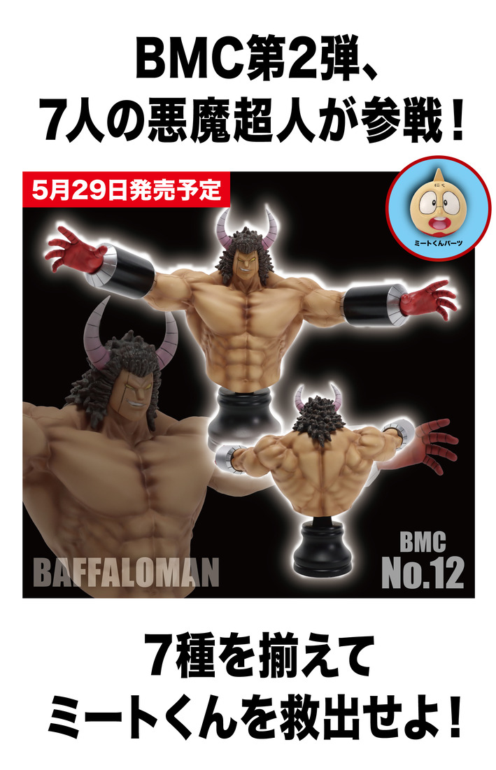 キン肉マン 筋肉パワーグリップ キン肉マン』“バッファローマン”と“モンゴルマン”の超人タッグ“2000万