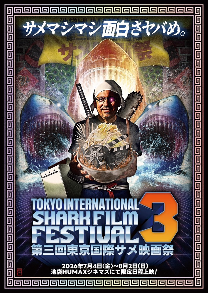 サメ映画祭ビジュアル
