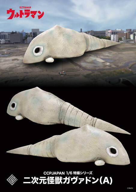 1/6特撮シリーズ「ガヴァドン（A）」商品詳細 : CCPJAPAN