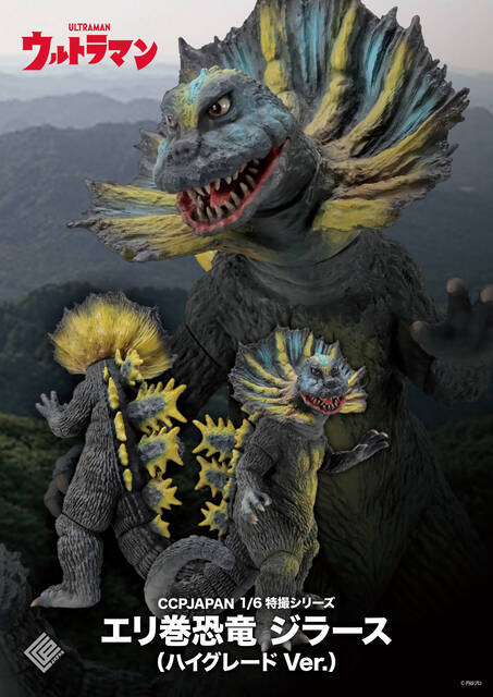 1/6特撮シリーズ ジラース ハイグレードVer.商品詳細 : CCPJAPAN 1/6特撮シリーズ ジラース ハイグレードVer.商品詳細 : CCPJAPAN