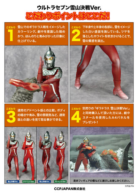 ツブコン⑤】ウルトラセブン 雪山決戦Ver. 商品詳細 : CCPJAPAN ツブコン⑤】ウルトラセブン 雪山決戦Ver. 商品詳細 : CCPJAPAN