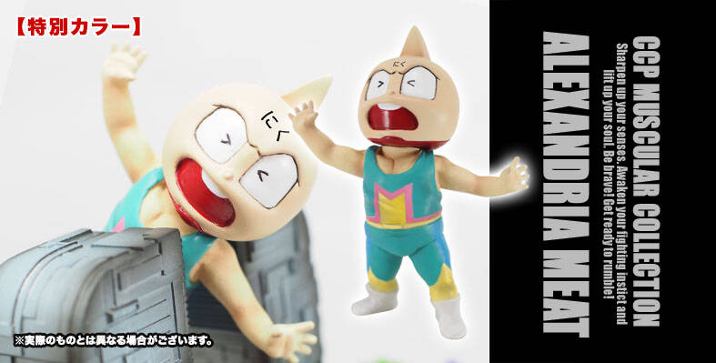 ccp ザ.マンリキ　原作カラー　ミートくん　原作カラー　２体セット ccp ザ.マンリキ 原作カラー ミートくん 原作カラー 2体セット ccp ザ