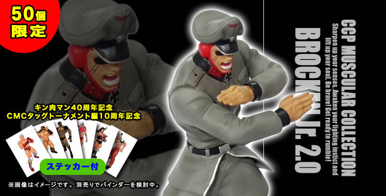 新製品予約情報】復刻！キン肉マン タンクトップ＆ブロッケンJr