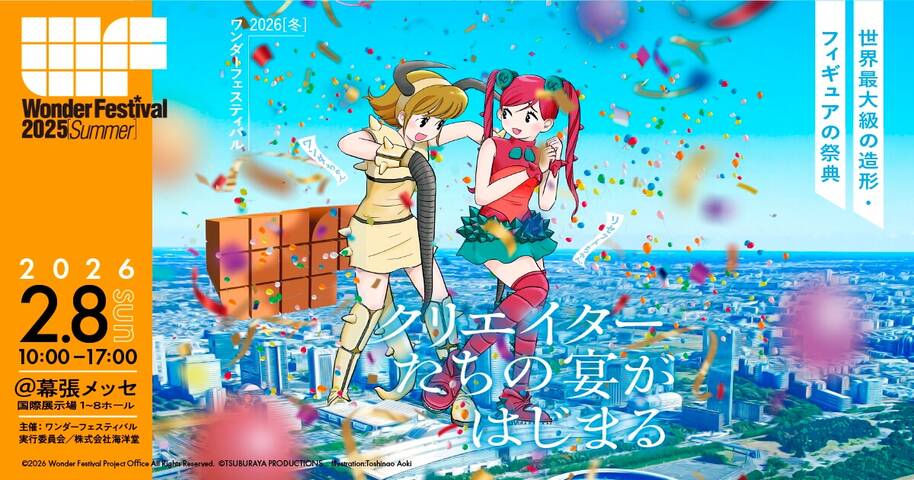 ワンフェス2026冬 出展・限定品情報 : CCPJAPANインフォメーション