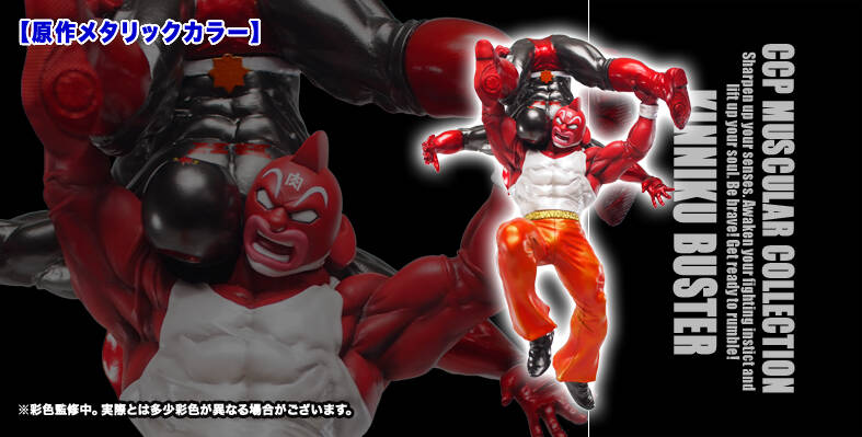 CCP キン肉バスター· キン肉ドライバー　特別カラー　メタリックVer. SHOP.CCP.JP / 【前入金】CMC NO.EX キン肉ドライバー 特別