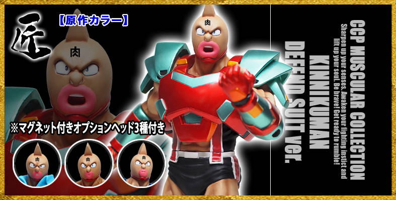 完成!CMC NO.39 キン肉マン スグル ヒストリー : CCPJAPAN 完成!CMC NO.39 キン肉マン スグル ヒストリー : CCPJAPAN