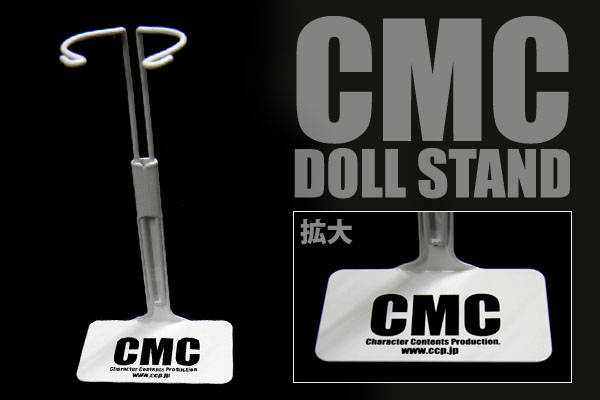 CMCロゴ入りドールスタンド（白） : CCPJAPANインフォメーション
