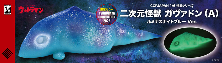 ガヴァドン(LimitedルミナスナイトカラーVer.)