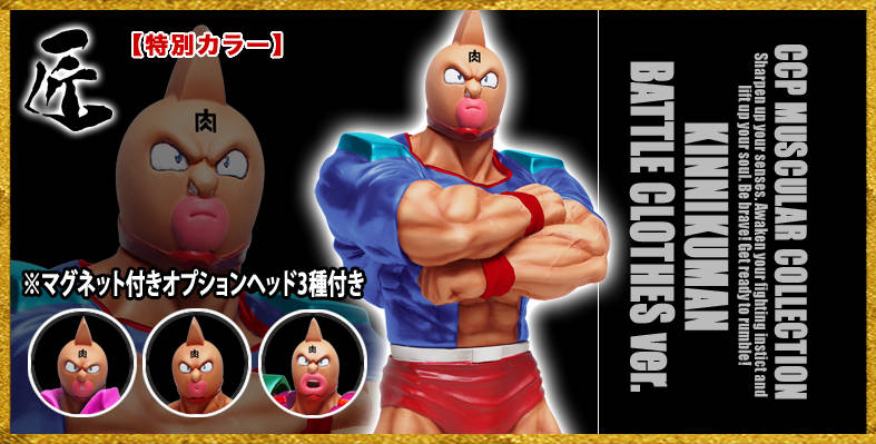 完成!CMC NO.39 キン肉マン スグル ヒストリー : CCPJAPAN 完成!CMC NO.39 キン肉マン スグル ヒストリー : CCPJAPAN