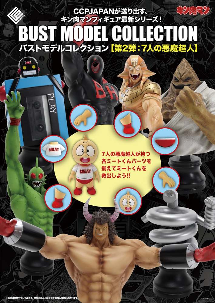 浪漫堂 ステカセキング ミスターカーメン 魔雲天 / キン肉マン 浪漫堂 ステカセキング ミスターカーメン 魔雲天 / キン肉マン