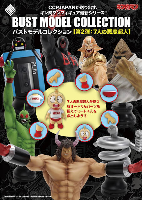 BMC キン肉マンシリーズ 『7人の悪魔超人編』バッファローマン 商品