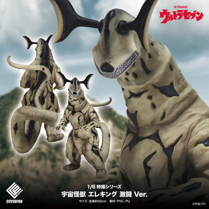 1/6特撮シリーズ 宇宙怪獣エレキング 激闘Ver. 商品詳細 : CCPJAPAN