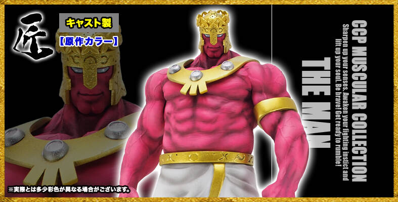 CCP ストロング・ザ・武道 原作カラー 未開封 Amazon.co.jp: CCP マスキュラー コレクション vol.EX