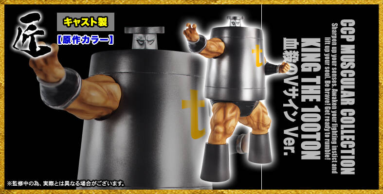 キング・ザ・100トン」再予約開始！！ : CCPJAPANインフォメーション