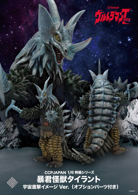 暴君怪獣タイラント (オプションパーツ付き) 「ウルトラマンタロウ」 1/6 予約開始】ウルトラマンタロウ「1/6特撮シリーズ 暴君怪獣