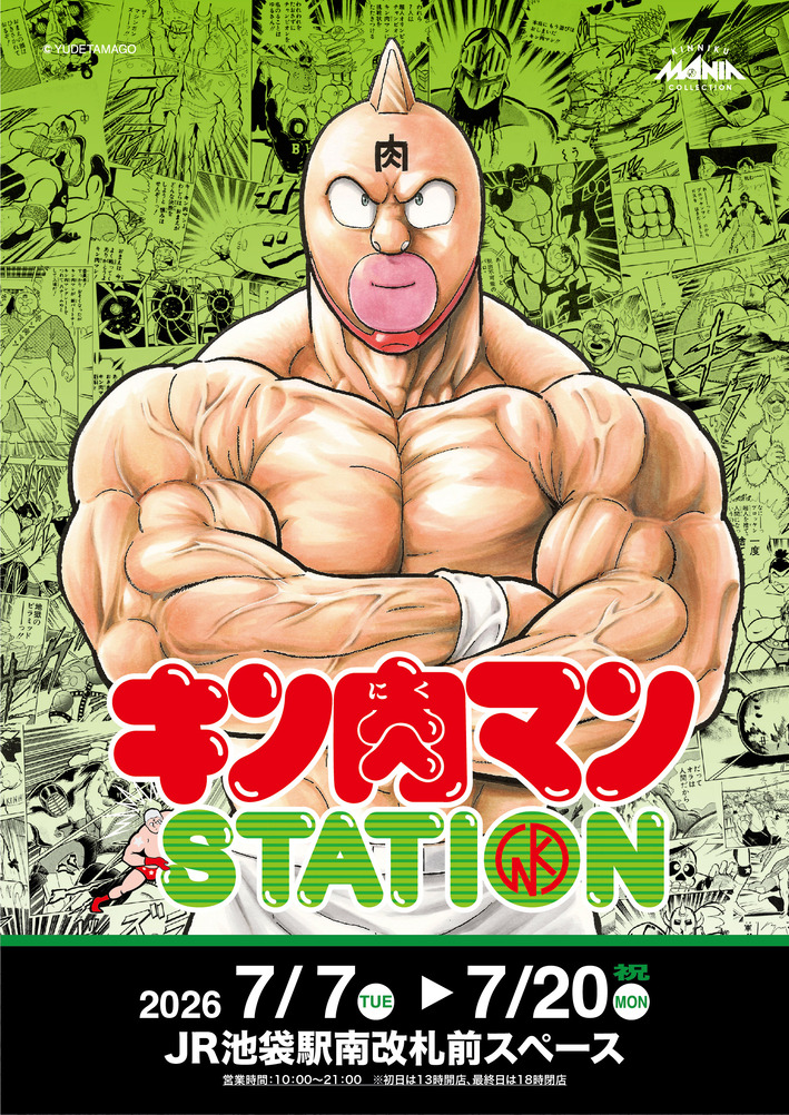 キン肉マンSTATION2026池袋