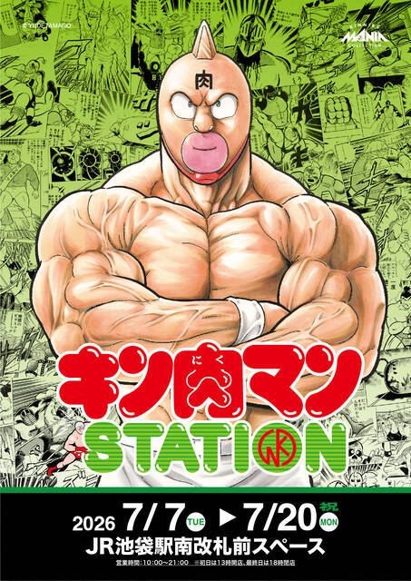 JR池袋駅 キン肉マンSTATION】イベント限定品情報① : CCPJAPAN