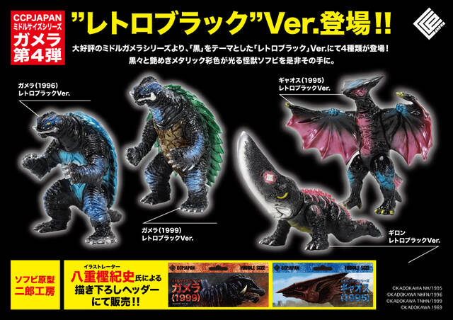 平成ガメラ1995・1999（マルサン）ソフビ ミドルサイズ２体セット ミドルサイズシリーズ ガメラ【第2弾】 ガメラ（1999