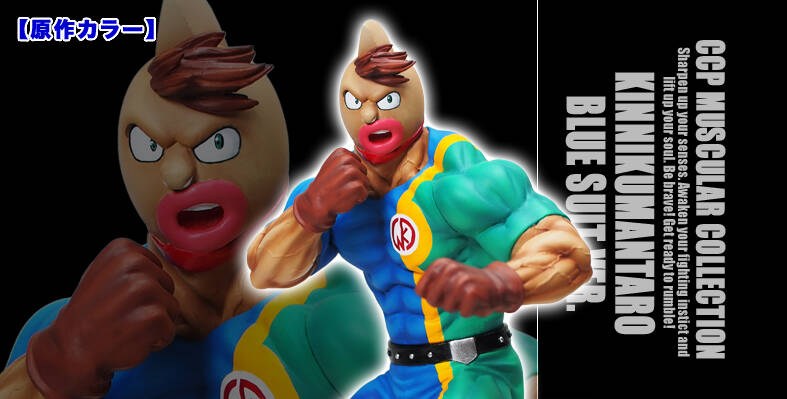 受注再開！】最強の遺伝子。CMC NO.45 キン肉万太郎 : CCPJAPAN