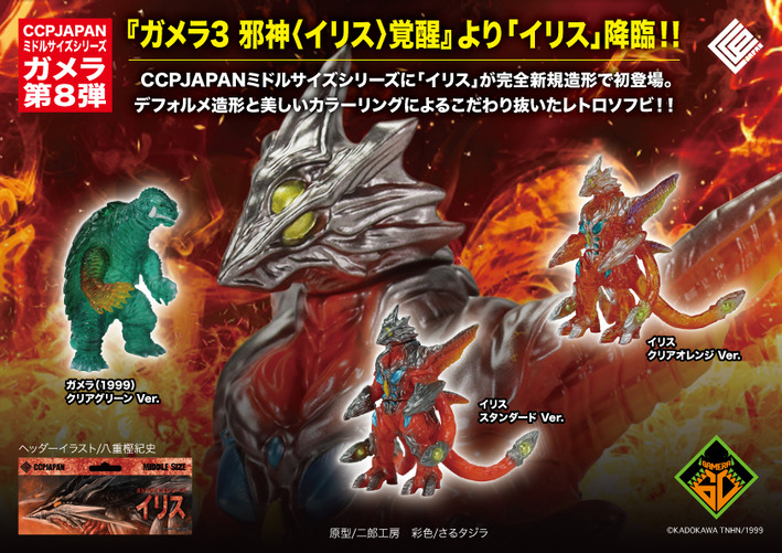 ミドルガメラ第8弾の告知用画像