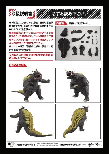 4/24（日）怪獣ワールドフェスティバル6（浅草橋） : CCPJAPAN 