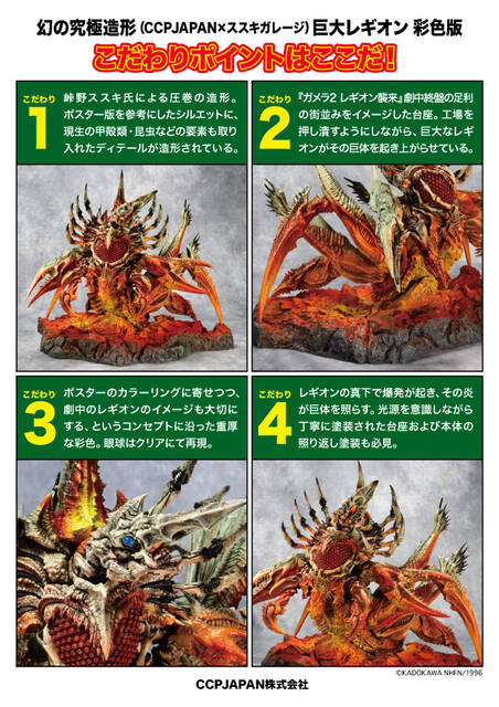 幻の究極造形 ススキガレージ 巨大レギオン」商品詳細&製作秘話 幻の究極造形 ススキガレージ 巨大レギオン」商品詳細&製作秘話