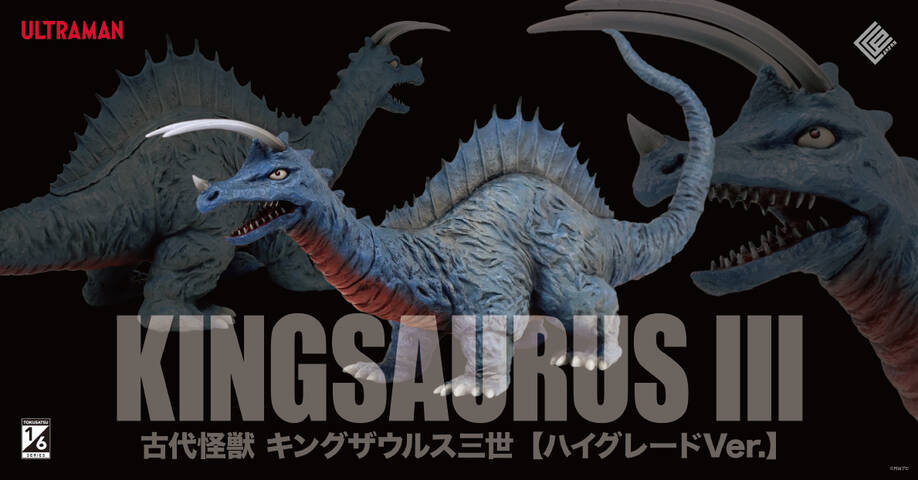 1/6特撮シリーズ キングザウルス三世 ハイグレードVer. 商品詳細 1/6特撮シリーズ キングザウルス三世 ハイグレードVer. 商品詳細