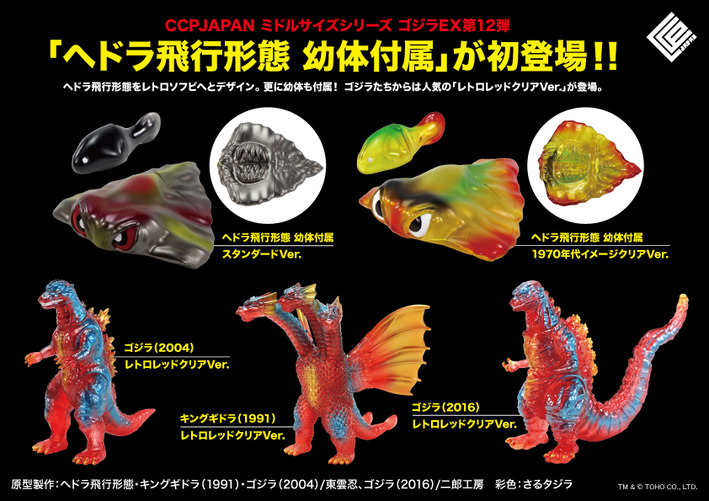 キャラクティックス　ヘドラ　ミドルサイズ　クリアブラック　東宝　ゴジラ キャラクティックス ヘドラ ミドルサイズ クリアブラック 東宝