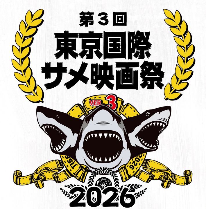 第三回サメ映画祭チラシ踏襲版 - コピー