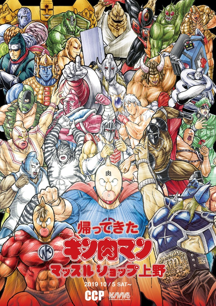 【2024最新作】 お待たせしました！いよいよ明日開催！CCP PRESENTS 帰ってきた キン肉マン