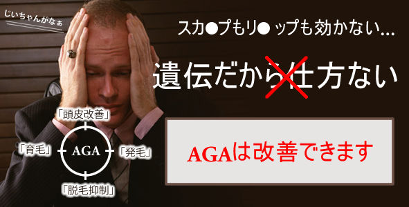 その抜け毛、たぶんAGAのしわざです