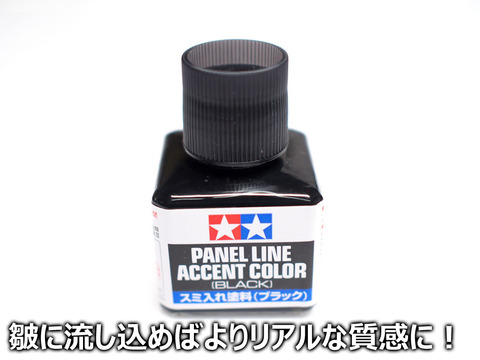 ・準備するもの (スミ入れ塗料黒)
