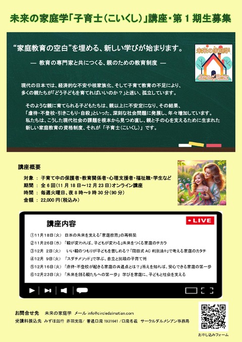 「子育士」講座・第１期生募集 (表)