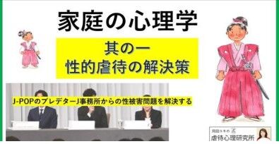 バナー家庭の心理学