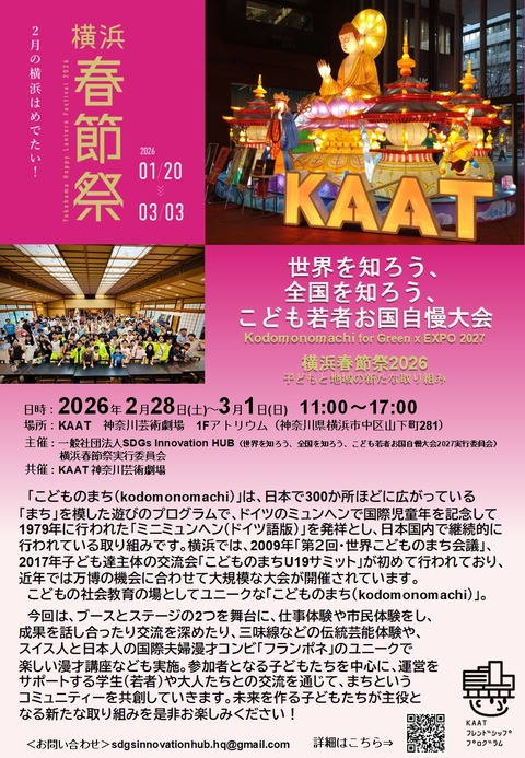 202602280301特別企画こどものまち