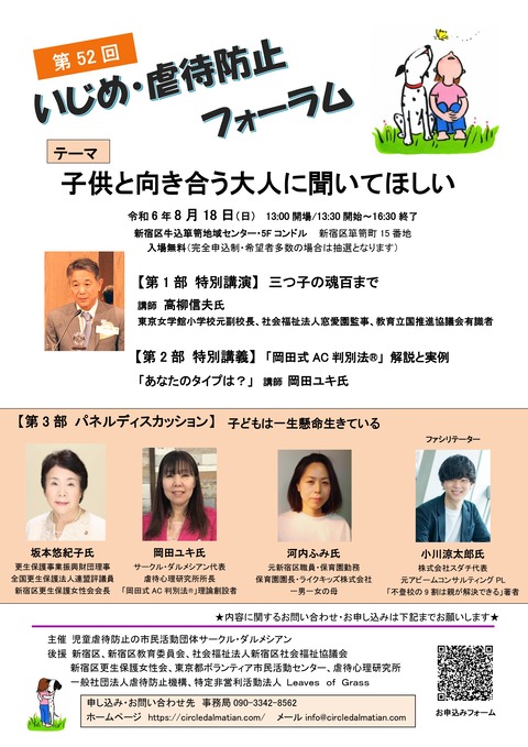 第52回フォーラム・チラシ_page-0001