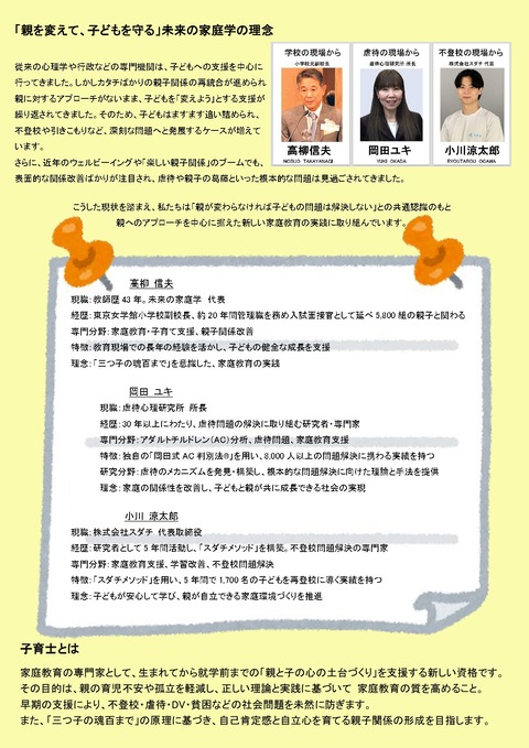 「子育士」講座・第１期生募集 (裏)