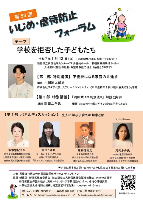 第53回フォーラム・チラシ0001