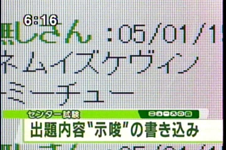 2ちゃんねるにセンター試験内容が漏洩 記憶からは削除する方向で 2ちゃんねるにセンター試験内容が漏洩 記憶からは削除する方向で