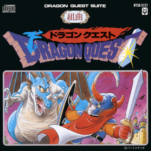 すぎやまこういち 組曲ドラゴンクエスト 1986 三度の飯よりcd すぎやまこういち 組曲ドラゴンクエスト 1986 三度の飯よりcd