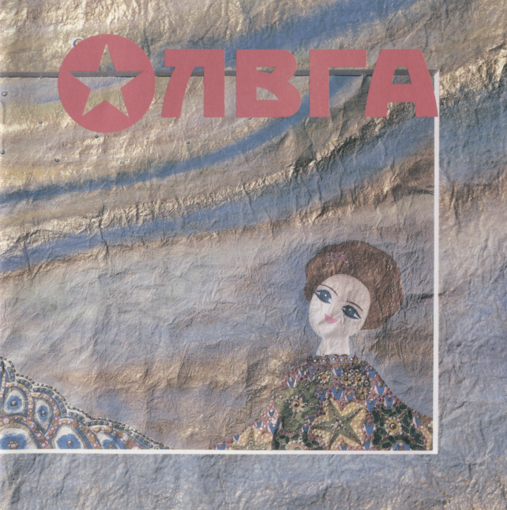 オリガ Olga 1992 三度の飯よりcd オリガ Olga 1992 三度の飯よりcd
