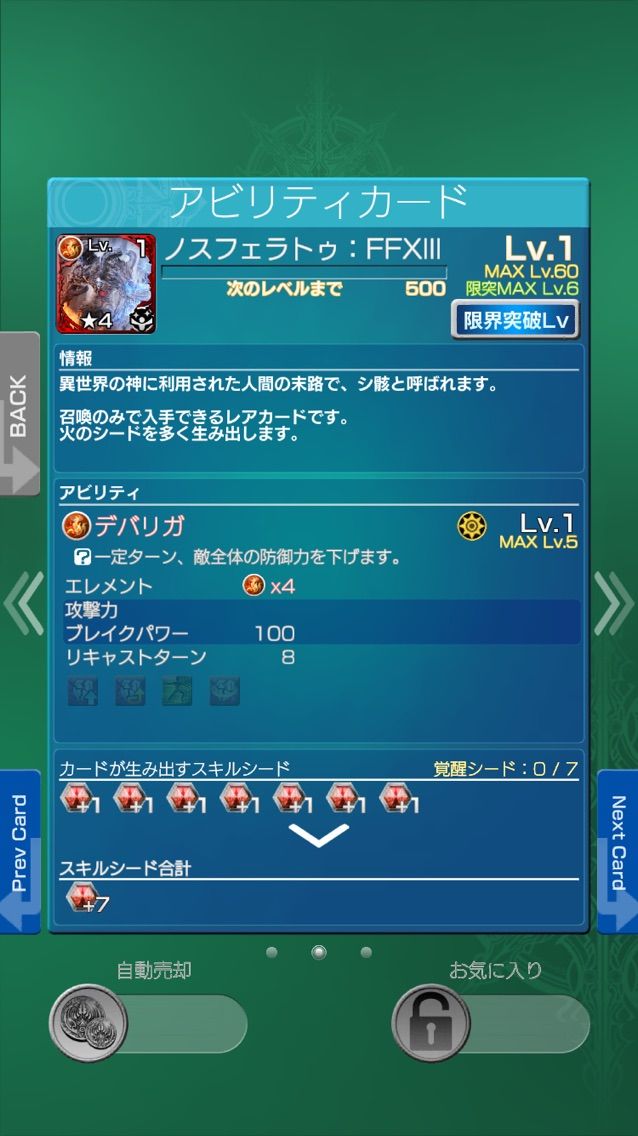 メビウスff 大召喚 出てくれ セフィロス ハービー スマホゲームを楽しむブログ