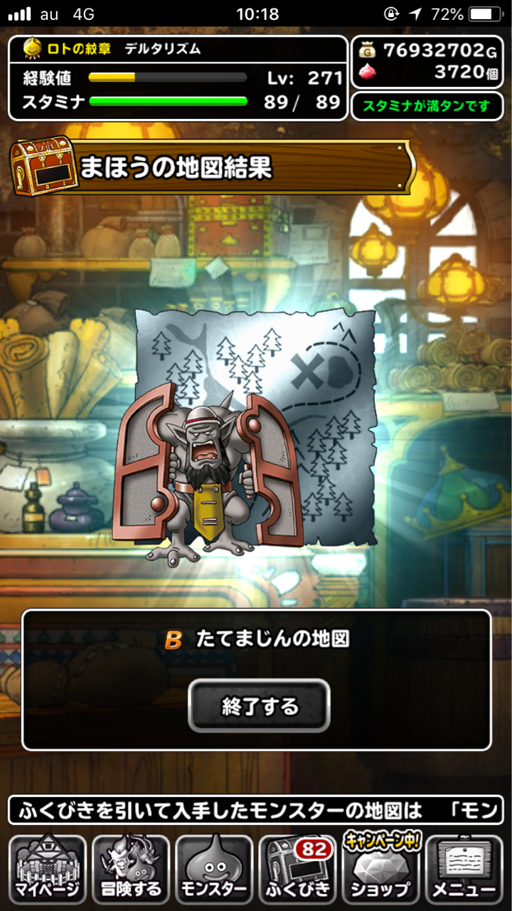 Dqmsl Cm放送記念無料ふくびき19日目 Bランクのたてまじん ハービー スマホゲームを楽しむブログ