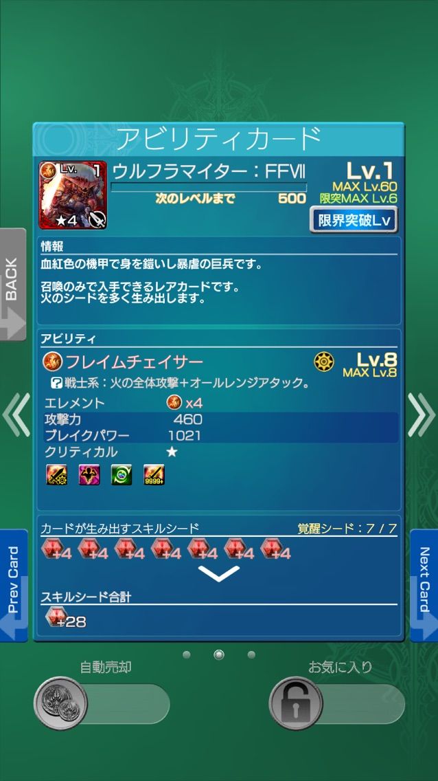 メビウスff セフィロスブースト大召喚2回目 頼むー セフィロス出てくれー 結果は ハービー スマホゲームを楽しむブログ メビウスff セフィロスブースト大召喚2回目 頼むー セフィロス出てくれー 結果は ハービー スマホゲームを楽しむブログ