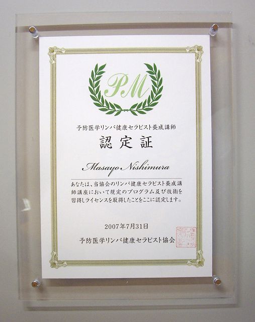 リンパの講師の資格取得 セレブへの道