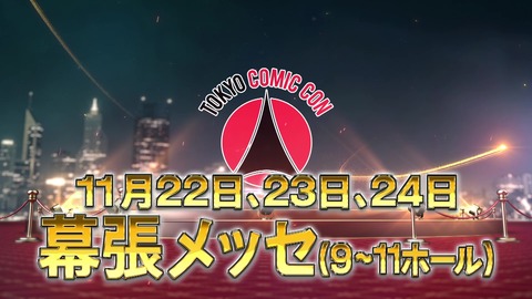東京コミコンCM001