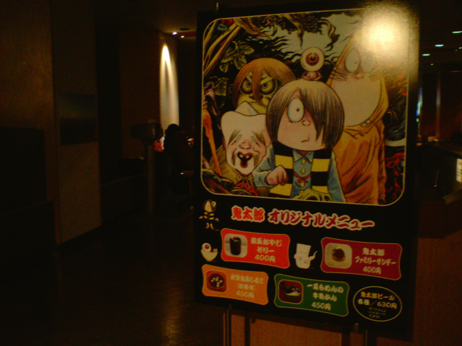 サンシャイン展望台 鬼太郎カフェ に行ってきました イケブクロblog 徒然池袋 乙女ロード サンシャイン展望台 鬼太郎カフェ に行ってきました イケブクロblog 徒然池袋 乙女ロード