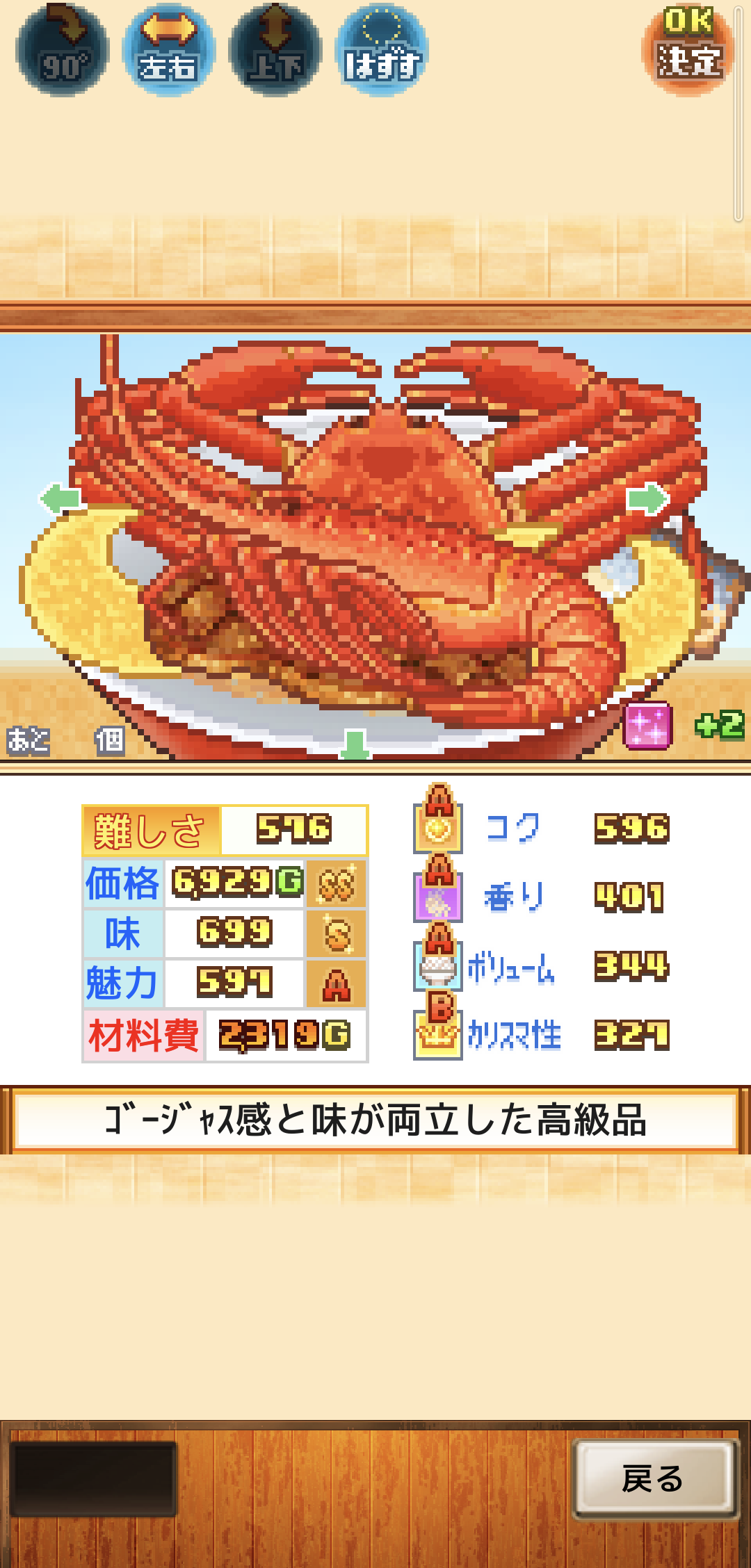 こだわりラーメン館全国編プレイ記録3 結局地道にスープ作りに励む オライオン