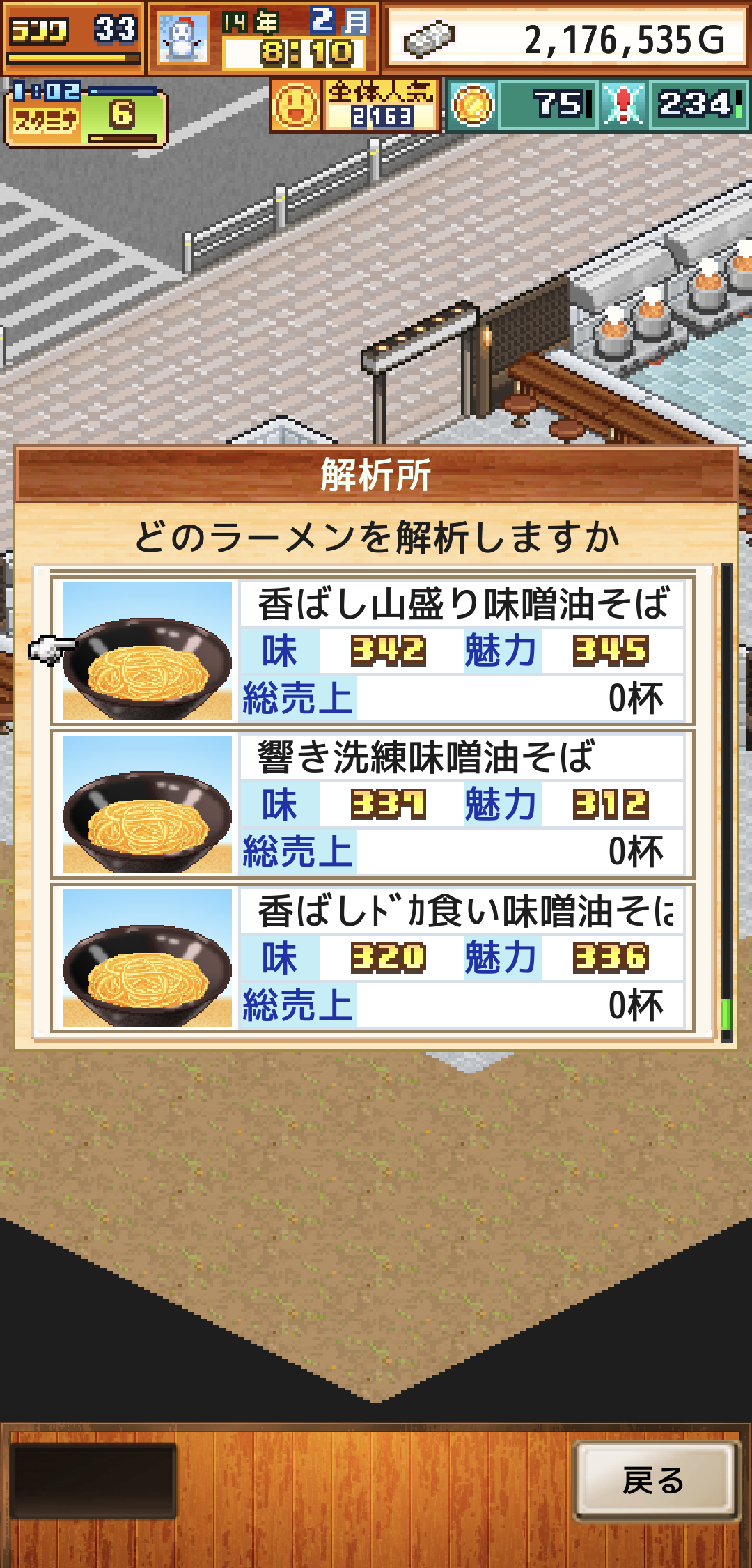 こだわりラーメン館全国編プレイ記録3 結局地道にスープ作りに励む オライオン